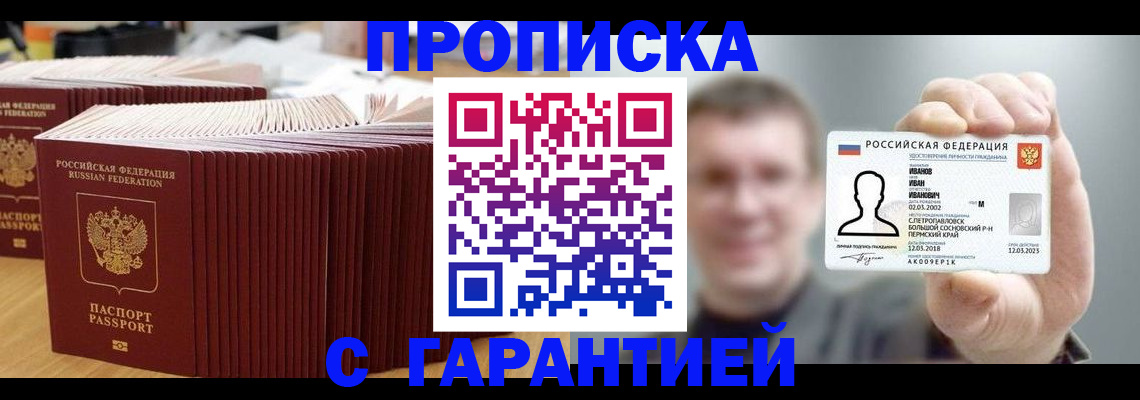 временная прописка в Санкт-Петербурге